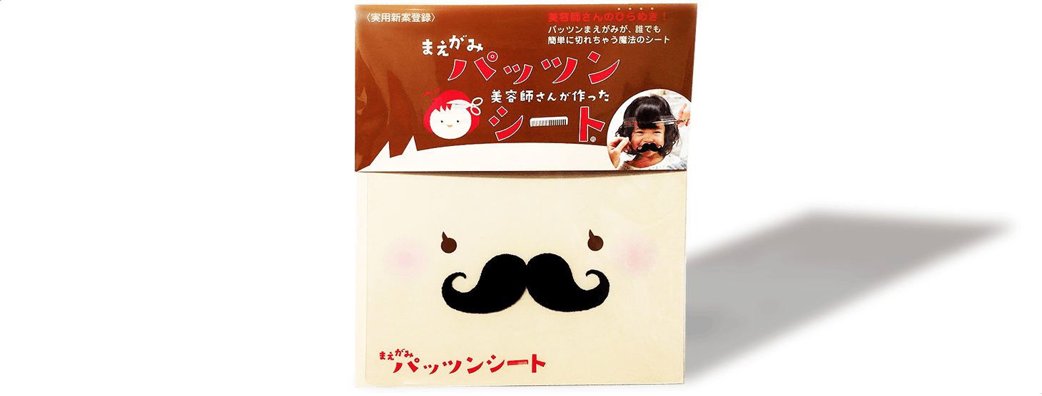 まえがみパッツンシートの写真