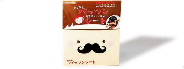 まえがみパッツンシートの写真